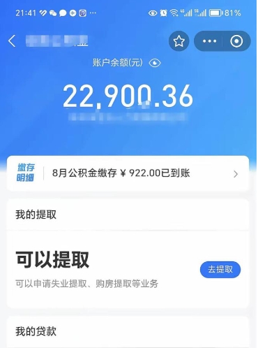 杭州离职了公积金怎么取（离职后公积金怎么可以取出来）